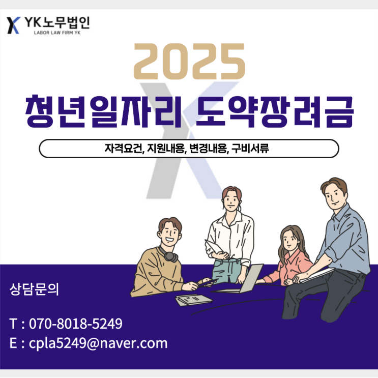  2025 청년일자리 도약장려금 알아보기