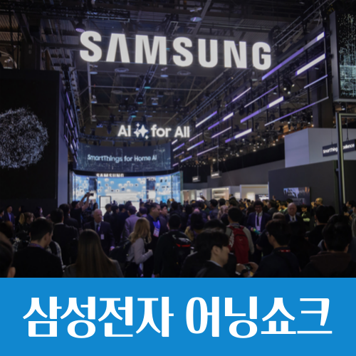  삼성전자 4분기 실적 쇼크, 하지만 주가는 반등