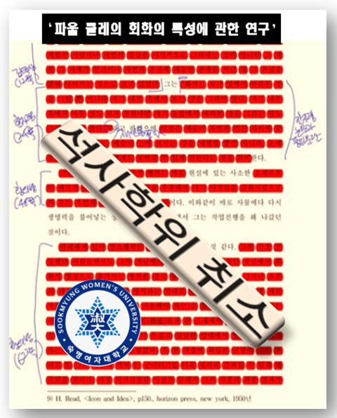 숙명여대 <b>김건희</b> 석사논문... 그리고 국민대 <b>박사학위</b> "<b>무효</b>"