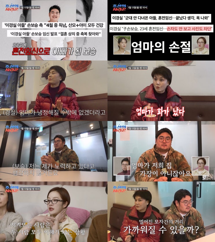 [조선의 사랑꾼] <b>이경실</b>, 아들 <b>손보승</b>과 한동안 연 끊은 이유는?... 