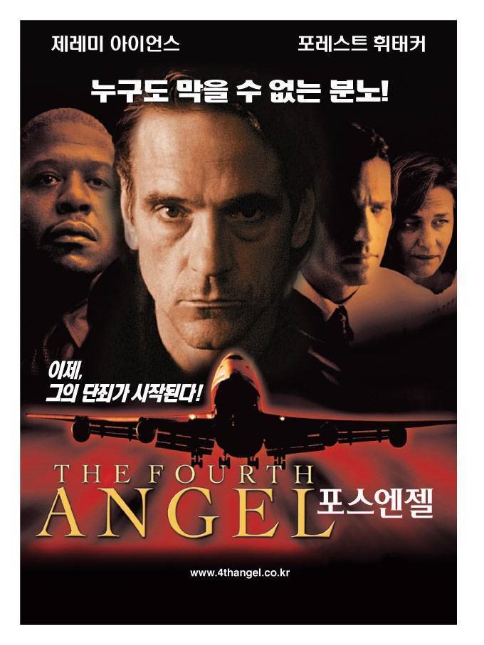  영화 포스 엔젤 (The Fourth Angel 2001)