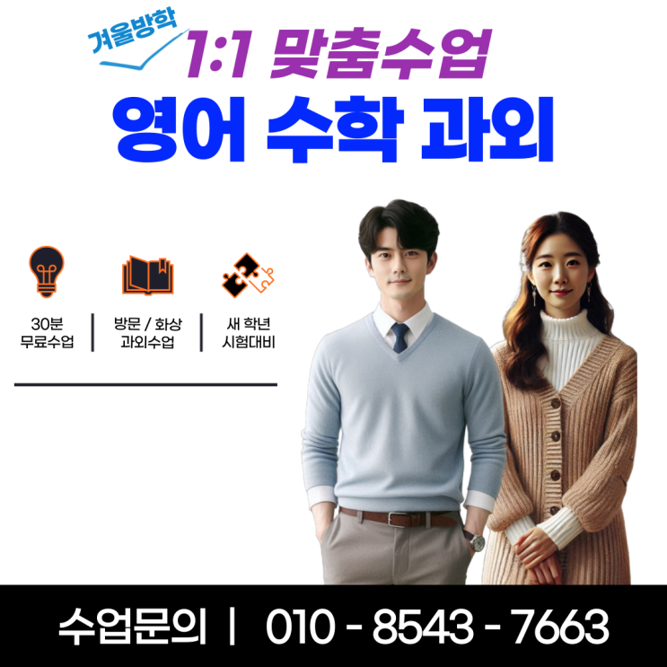  서울 석촌동과외 겨울방학 공부