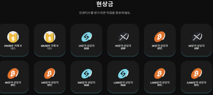  코인 신규 가입 이벤트! 앱 설치만으로 2,500달러 비트코인 에어드랍 받는 방법
