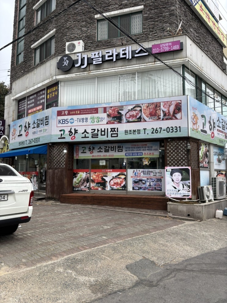  창원 고향소갈비찜 원조본점 가성비 찐 맛집 추천 내돈내산 후기