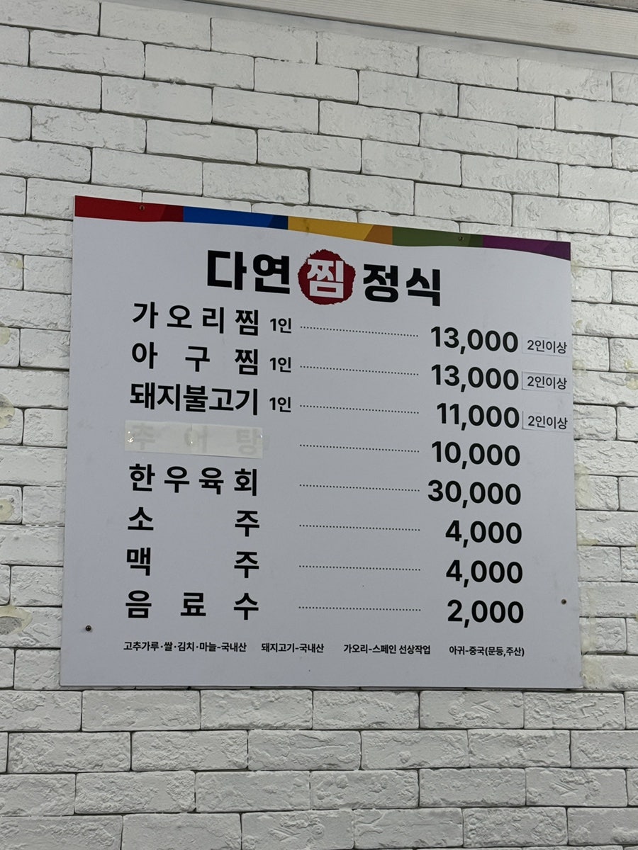 다연찜정식 사진 3