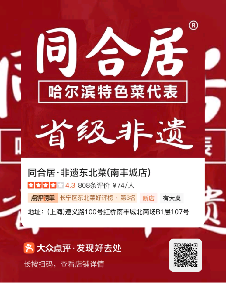  20250104_동북음식점(同合居）