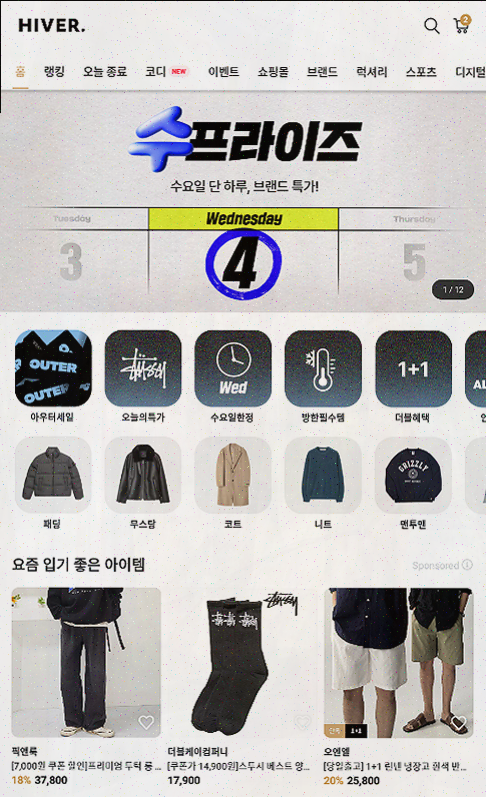  하이버, 1천만 남자들의 선택! 남자 쇼핑 앱의 새로운 기준