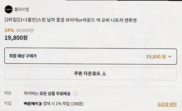 [남자 쇼핑 리뷰] 하이버, 남성을 위한 최고의 쇼핑 플랫폼!