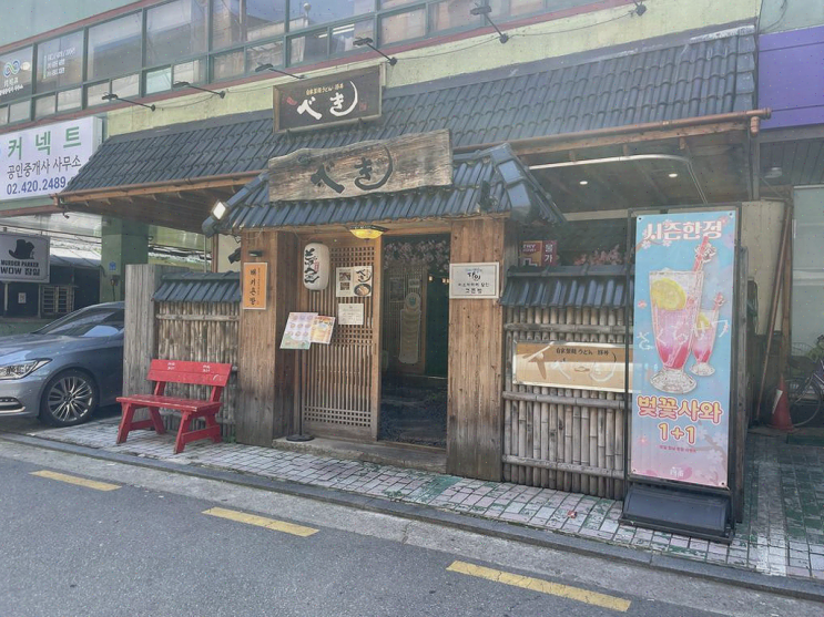  송파 맛집, 연말 여행의 특별한 맛을 느낀 잠실배키욘방