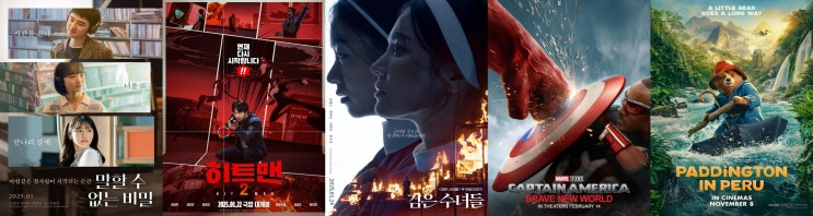  [설날추천]  '검은 수녀들' '히트맨 2' 등 설날 개봉작 5작품 총 정리(이야기, 소개 등)