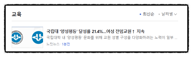 제목으로 간추린 오후  교육 뉴스  2025.01.08.수요일