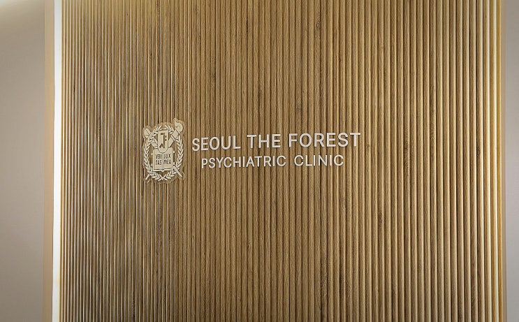  병원 간판, 서울더숲정신건강의학과의원 사인물 제작 과정