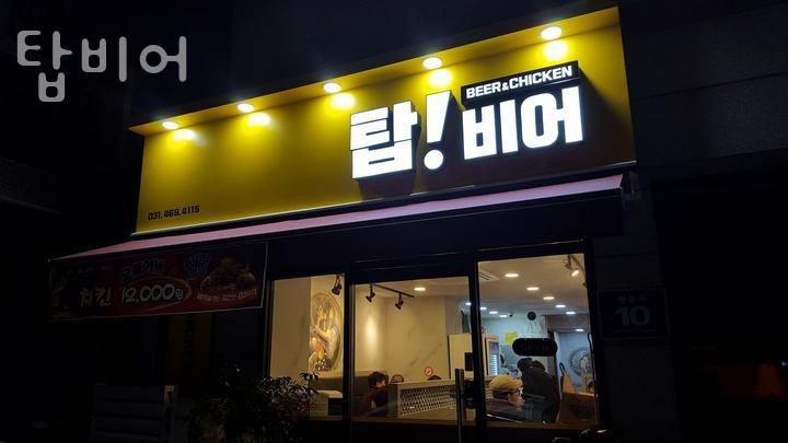 탑비어 사진 1