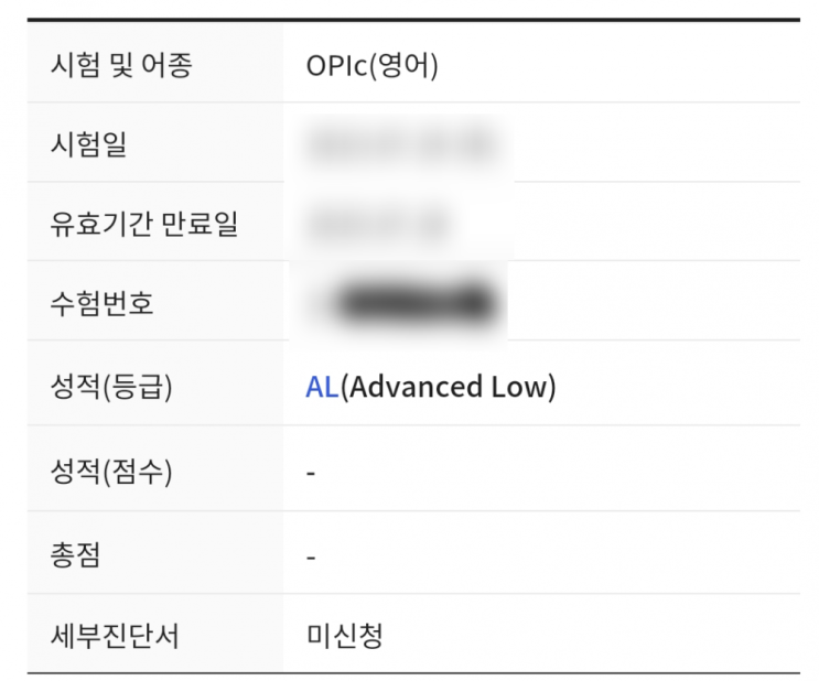  강남오픽학원 클로이 강의로 첫 시험에 AL 받은 후기!