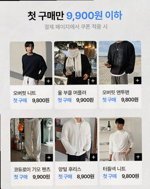  하이버, 남자 쇼핑몰을 위한 완벽한 쇼핑 플랫폼