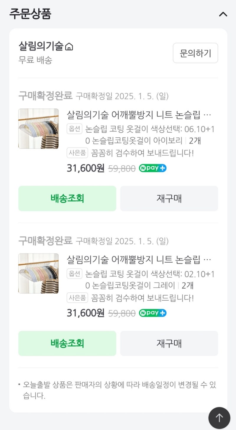 살림의기술 논슬립 어깨뿔방지 옷걸이 사용후기