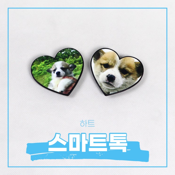  포토샵 디자인 템플릿 공유 / 스마트톡 / 하트