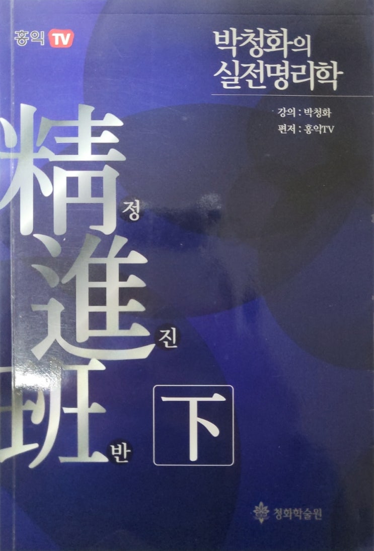  정진반