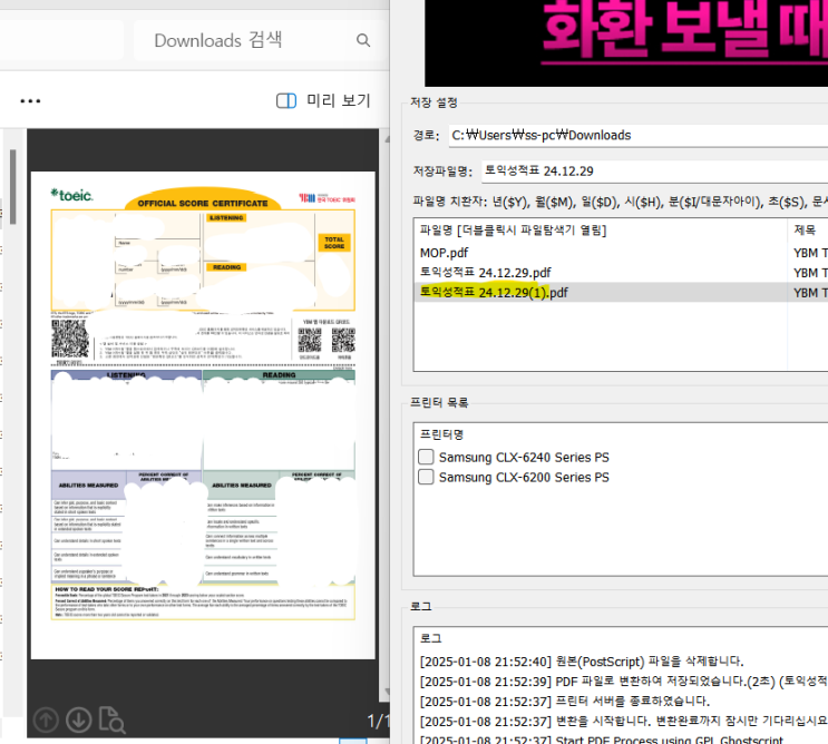  [토익, 토스 성적표] pdf 온라인출력발급, 오류해결방법 (5년으로 연장,모두의프린터,정부24)
