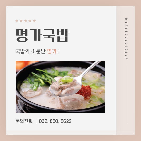 명가국밥 사진 1