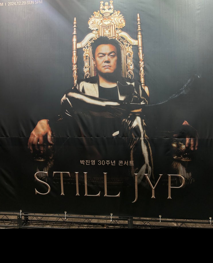 <b>박진영 30주년 콘서트</b> 토요일 1층 다구역 8열 / <b>게스트</b>... 