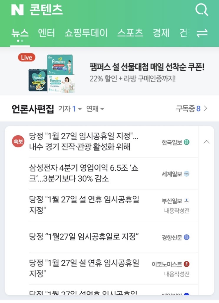  1월27일 임시공휴일 지정 설연휴몇일