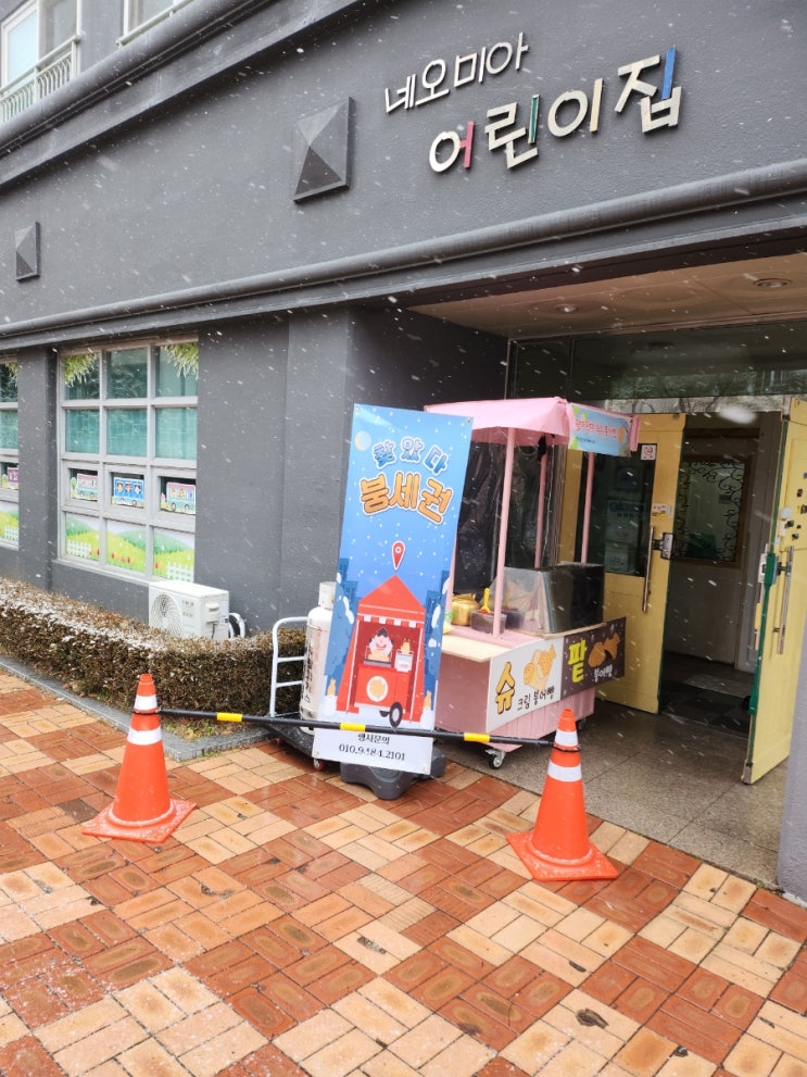  추운겨울은 붕어빵이죠
