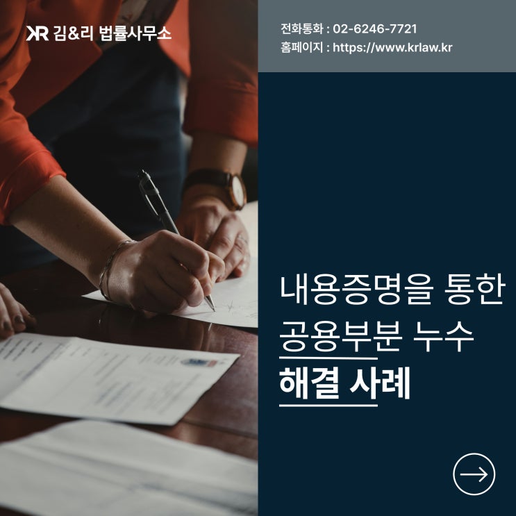  관리사무소에서 아파트 누수를 방치하고 있다면