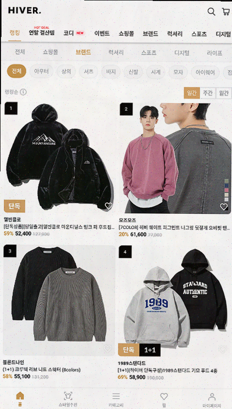  [남자 쇼핑몰 추천] 하이버, 1천만 남자들이 선택한 쇼핑앱