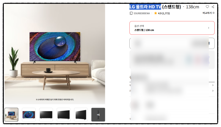  LG 울트라 HD TV 55UR8300ENA 특가 행복 시작