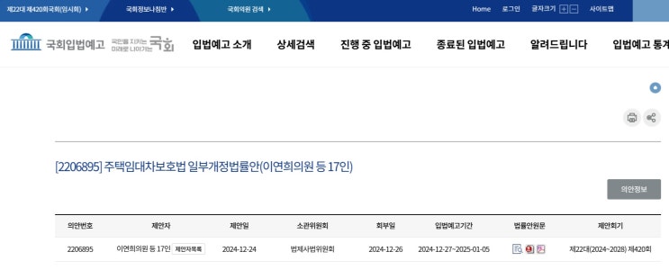  주택임대차보호법 개정안: 전세 사기 예방과 공인중개사의 새로운 도전