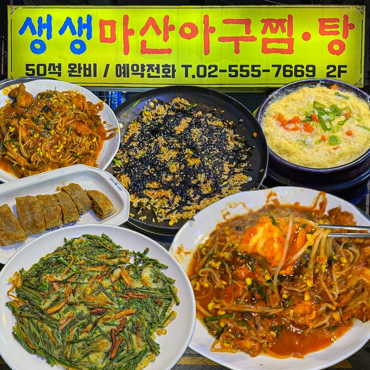  [서울-선릉](내돈내산) 역삼 선릉 회식장소로 강추! 강남 선릉역 아구찜 맛집 - 생생마산아구찜