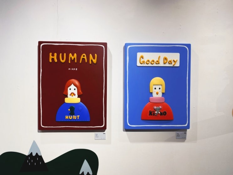  일산: <정세윤 개인전-모든 소원이 이루어지는 드림 빌리지> 갤러리H 전시 관람 후기