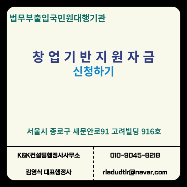  창업기반지원자금 융자조건 알아보기(2025년 중소벤처기업진흥공단)