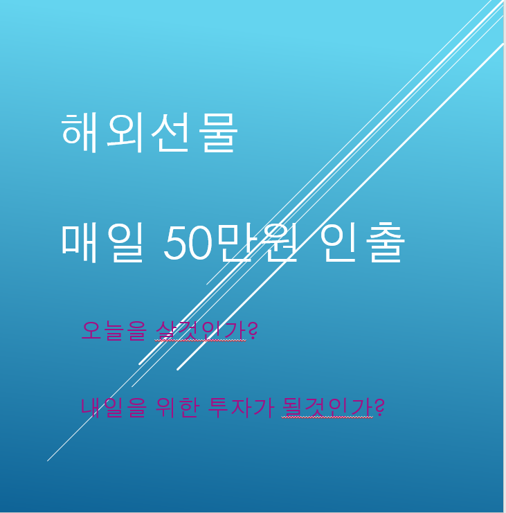  오늘은 40만원 출금