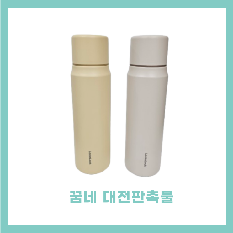 꿈네 대전판촉물 락앤락 원터치 보온병 인쇄 인기