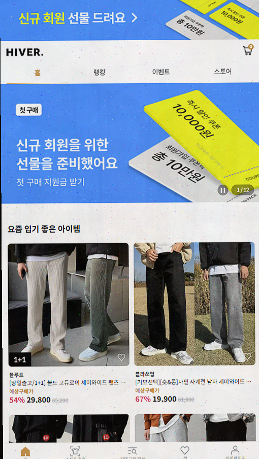  [남자 쇼핑몰] 하이버, 남성을 위한 최적의 쇼핑 경험!