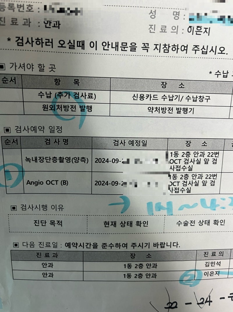 분당서울대 이은지교수님 진료(2024.9월)