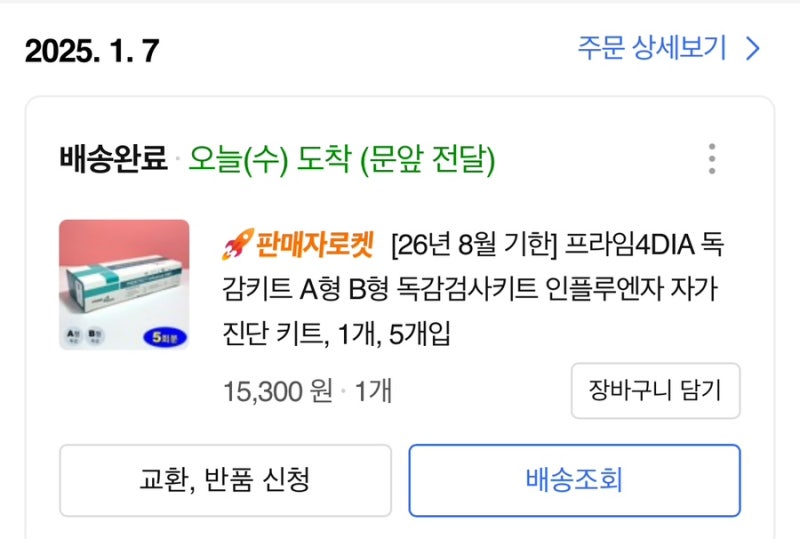 열없는 독감 후기