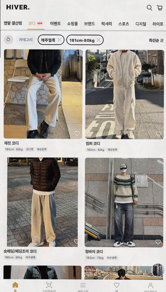 하이버와 함께하는 남자 코디, 스타일을 찾아보세요