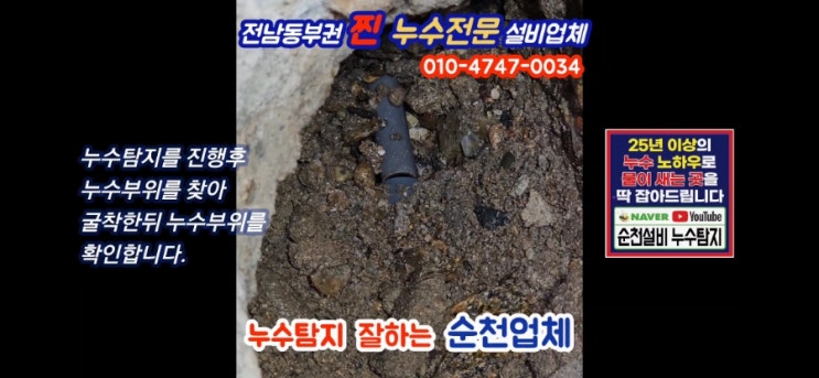  순천누수탐지 꼼꼼한 지역업체