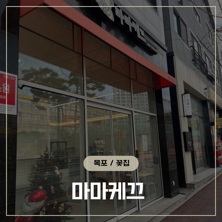 마마케끄 사진 1
