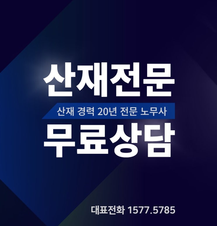 <b>무릎</b> <b>반월상 연골 파열</b> 산재 <b>수술</b> 건설 근로자