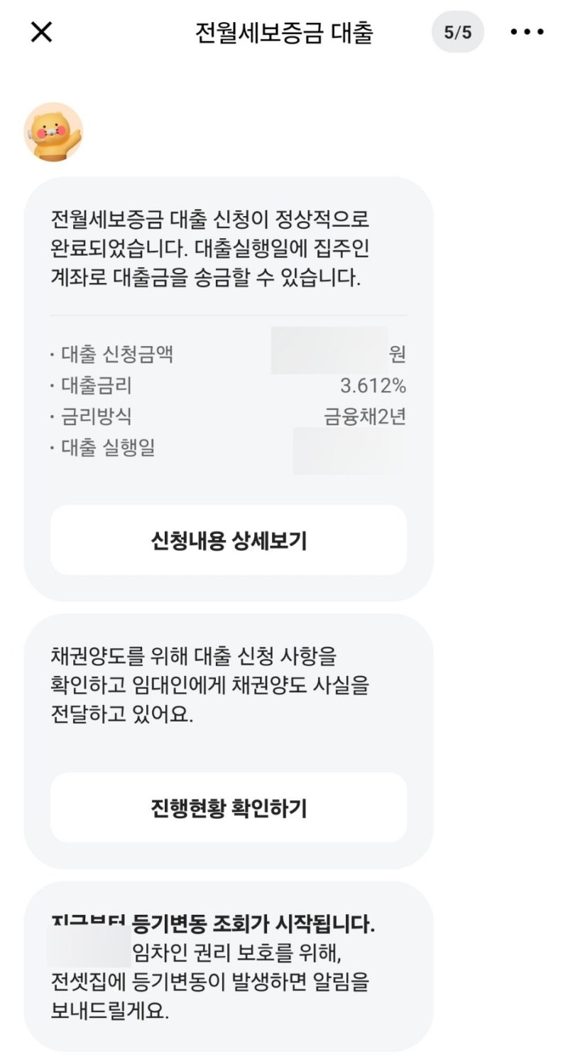카카오뱅크 전월세보증금대출 전세대출 갈아타기 상세 후기