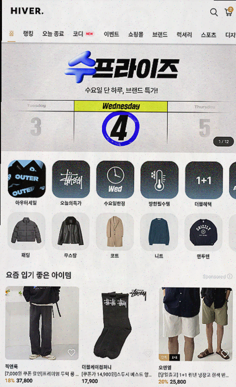  남자 코디, 하이버를 통해 똑똑하게 쇼핑하는 법