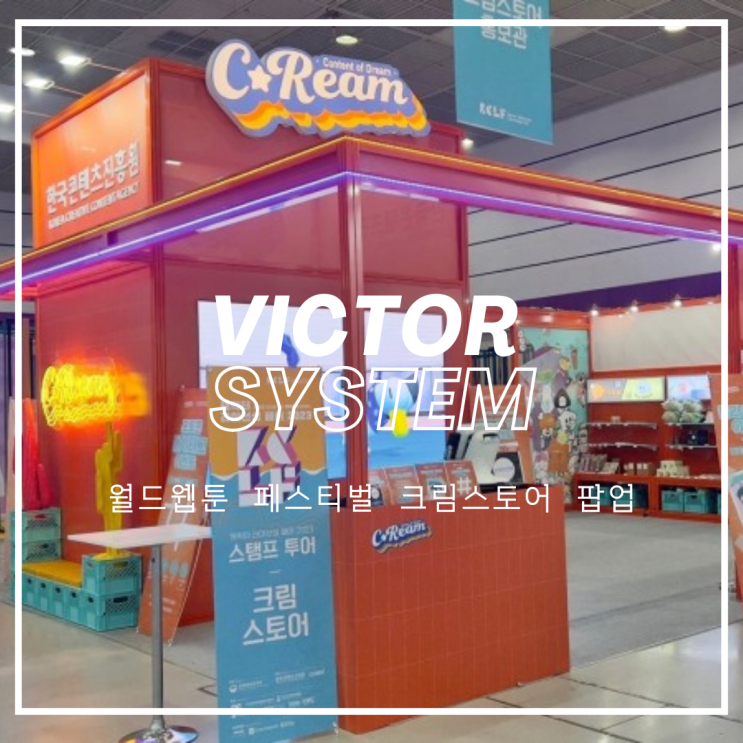  인력에이전시 / 행사스탭 / 프로모터 / 전시도우미 / 행사도우미 행사스탭 / 행사스탭 필요성, 빅터시스템이 풀어드려요!