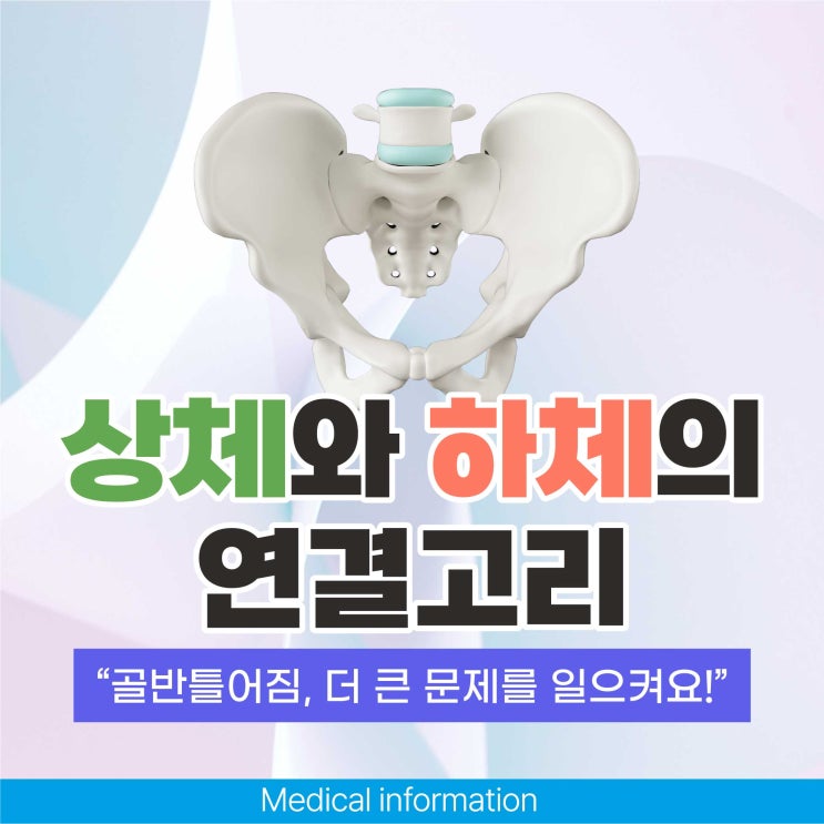  연신내정형외과 골반통증 틀어짐이 원인이었네