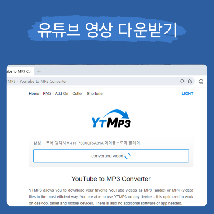  유튜브 영상 음원 추출 다운로드 사이트 이용 방법