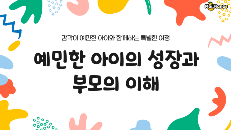  예민한아이 양말봉제선으로 아침마다 싸우시는 분들께
