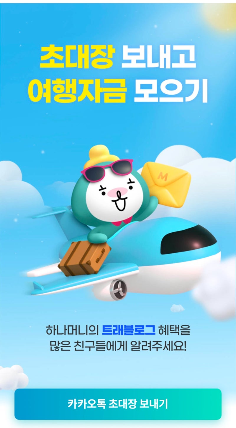 친구초대코드] 하나머니, 똑똑보카, 비트버니, 머니워크 : 네이버 블로그